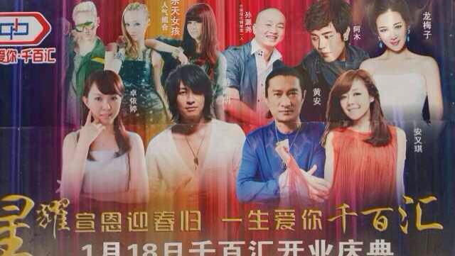 游鴻明、卓依婷、安又琪、龍梅子、黃安、阿木、樂天女孩助陣宣恩千百匯開業慶典