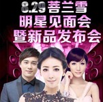 陳紫函、陶鈺玉出席菩蘭雪舉辦的明星見面會暨新品發布會??