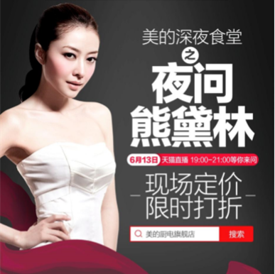 熊黛林擔任廚房家電明星直播銷售活動嘉賓