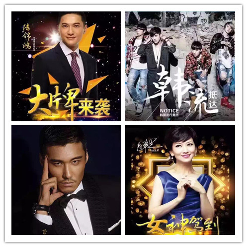 趙雅芝、胡兵、陳錦鴻、notice群星匯聚科創(chuàng)國際答謝晚會