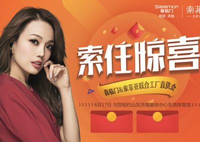 容祖兒?濟南“索住驚喜”活動圓滿收工