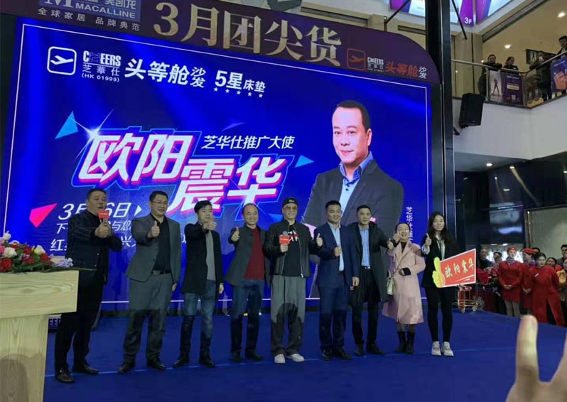 歐陽震華芝華仕推廣大使，興義活動圓滿收工